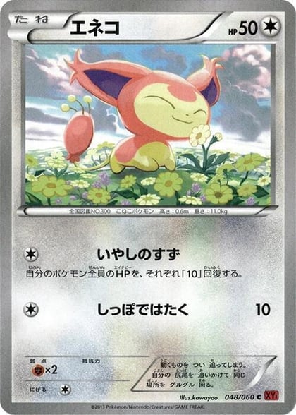 Skitty, XY-By: Collection Y 048/060