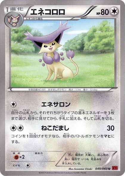 Delcatty, XY-By: Collection Y 049/060