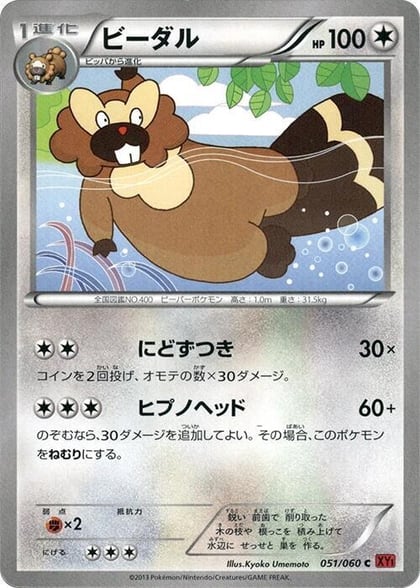 Bibarel, XY-By: Collection Y 051/060