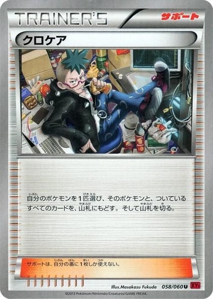 Cassius, XY-By: Collection Y 058/060