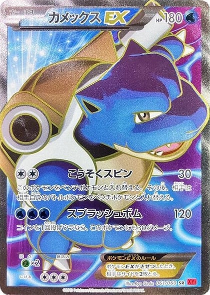 Blastoise EX - 061/060, XY-By: Collection Y 061/060