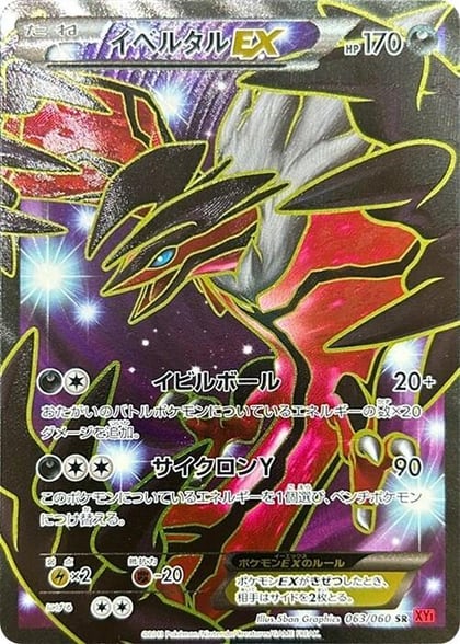 Yveltal EX - 063/060, XY-By: Collection Y 063/060