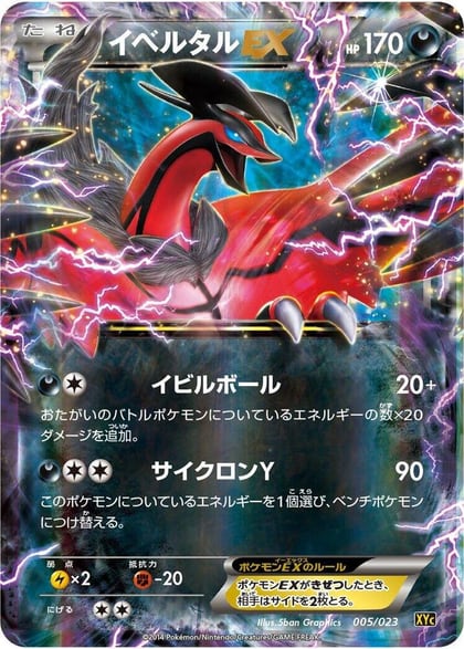 Yveltal EX - 005/023, XYC: Super Legend Set: Xerneas-EX & Yveltal-EX 005/023