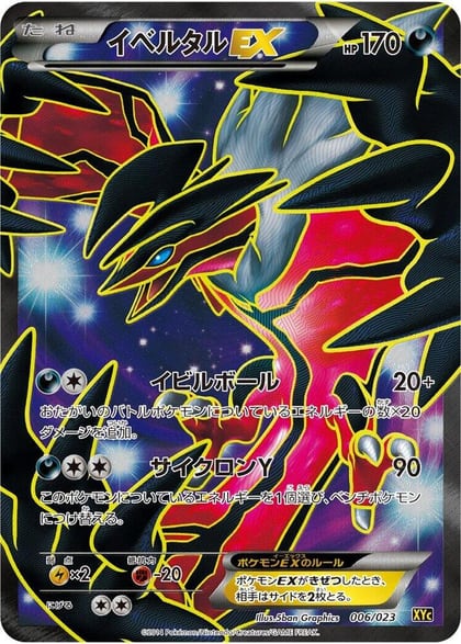 Yveltal EX - 006/023, XYC: Super Legend Set: Xerneas-EX & Yveltal-EX 006/023