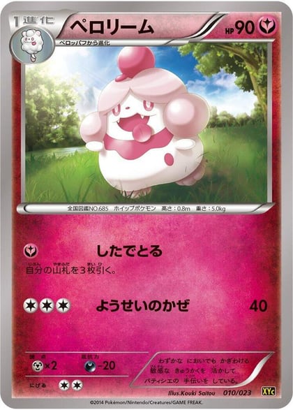 Slurpuff, XYC: Super Legend Set: Xerneas-EX & Yveltal-EX 010/023
