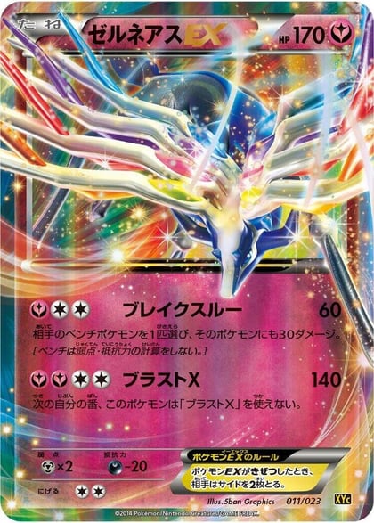 Xerneas EX - 011/023, XYC: Super Legend Set: Xerneas-EX & Yveltal-EX 011/023