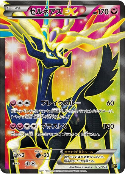 Xerneas EX - 012/023, XYC: Super Legend Set: Xerneas-EX & Yveltal-EX 012/023