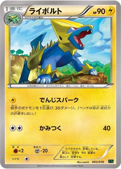 Manectric, XYD: M Rayquaza-EX Mega Battle Deck 003/018
