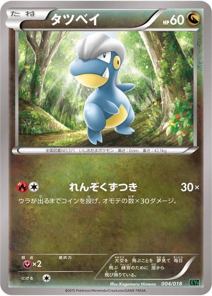 Bagon, XYD: M Rayquaza-EX Mega Battle Deck 004/018