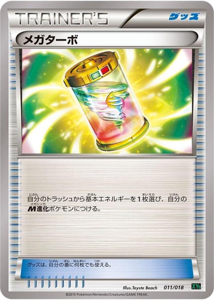 Mega Turbo, XYD: M Rayquaza-EX Mega Battle Deck 011/018