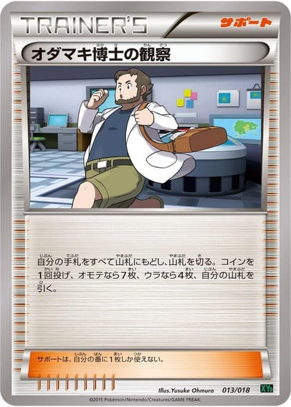 Professor Birch's Observations, XYD: M Rayquaza-EX Mega Battle Deck 013/018