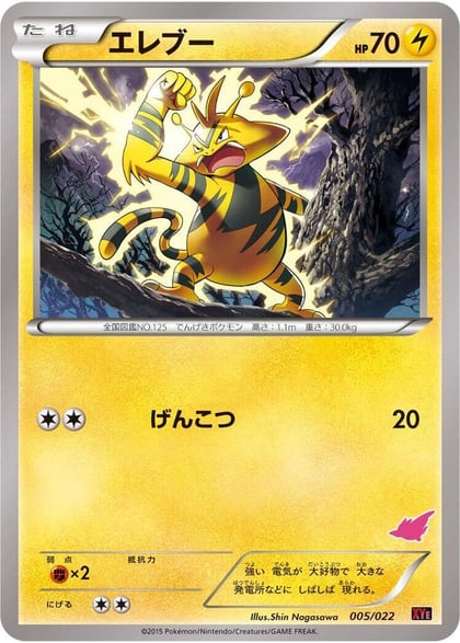 Electabuzz, XYE: Emboar-EX vs Togekiss-EX Deck Kit 005/022