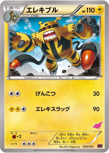 Electivire, XYE: Emboar-EX vs Togekiss-EX Deck Kit 006/022