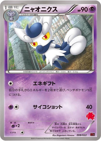 Meowstic, XYE: Emboar-EX vs Togekiss-EX Deck Kit 008/022