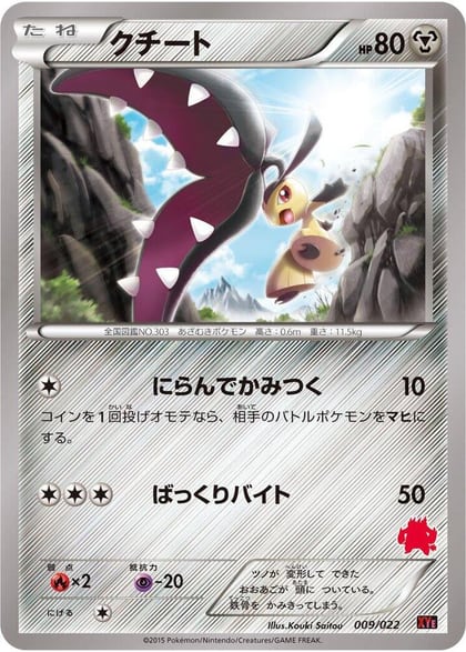 Mawile, XYE: Emboar-EX vs Togekiss-EX Deck Kit 009/022