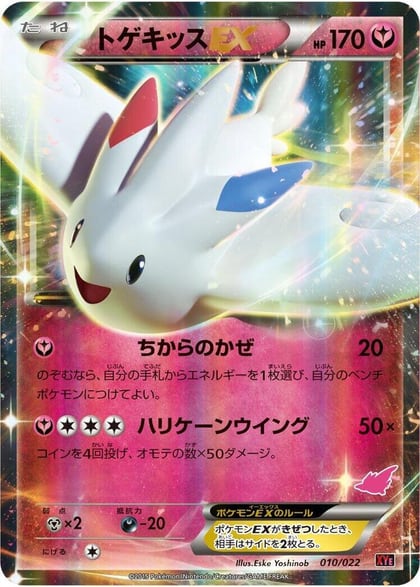 Togekiss EX, XYE: Emboar-EX vs Togekiss-EX Deck Kit 010/022
