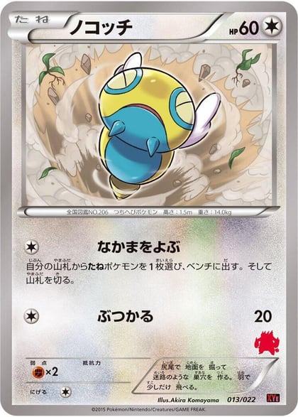 Dunsparce, XYE: Emboar-EX vs Togekiss-EX Deck Kit 013/022