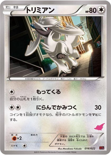 Furfrou, XYE: Emboar-EX vs Togekiss-EX Deck Kit 014/022