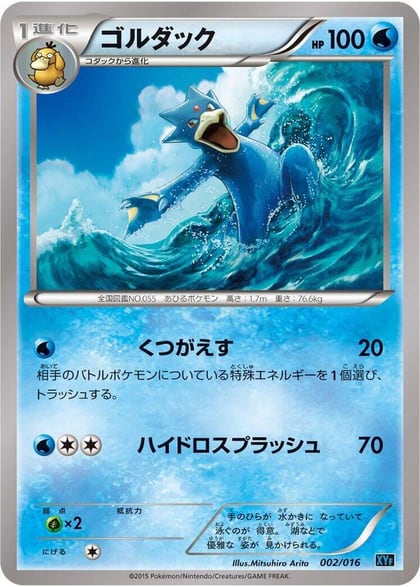 Golduck, XYF: Golduck BREAK + Palkia-EX Combo Deck 002/016