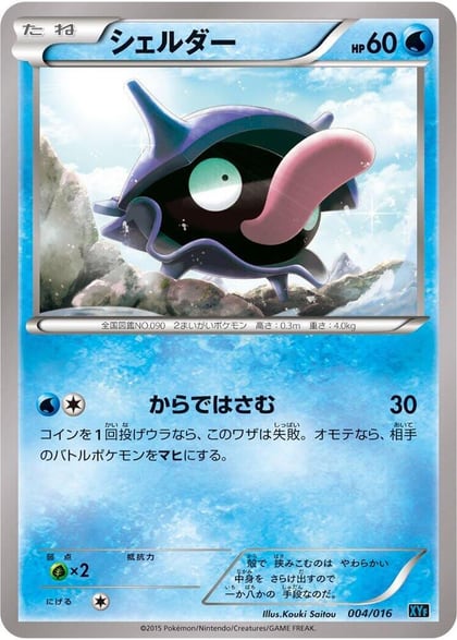 Shellder, XYF: Golduck BREAK + Palkia-EX Combo Deck 004/016