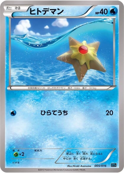 Staryu, XYF: Golduck BREAK + Palkia-EX Combo Deck 005/016