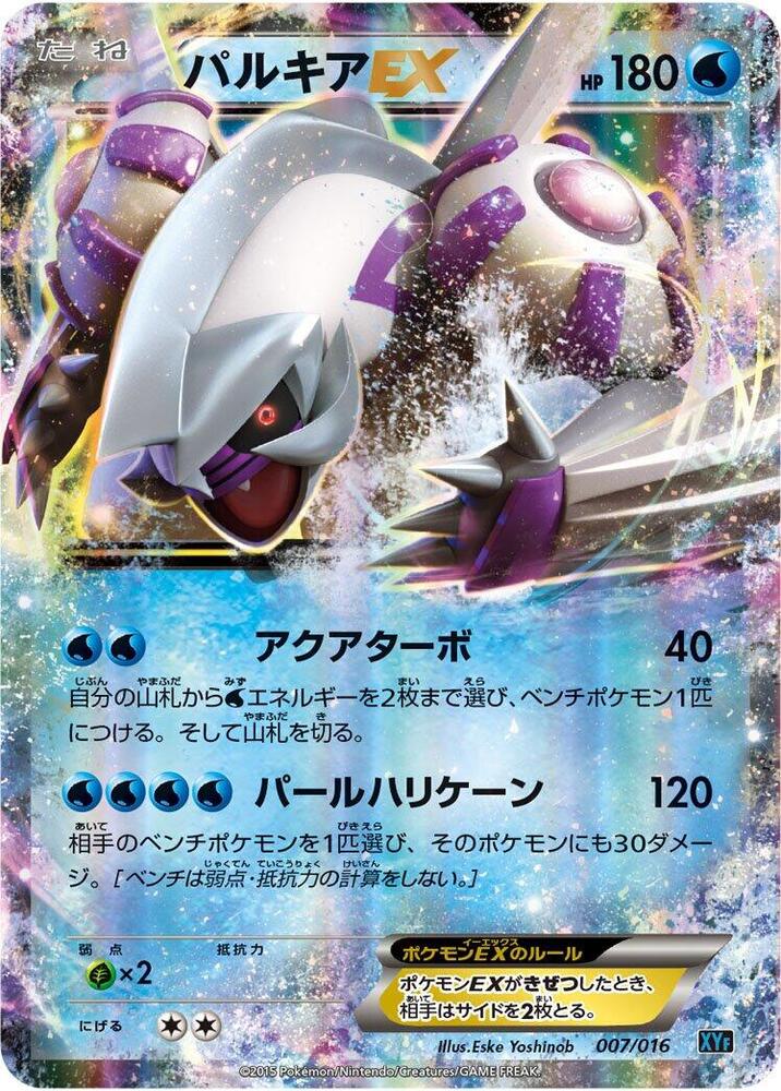 Palkia EX, XYF: Golduck BREAK + Palkia-EX Combo Deck 007/016