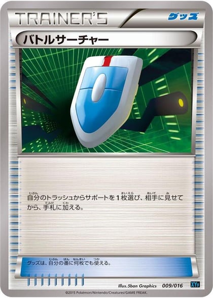 VS Seeker, XYF: Golduck BREAK + Palkia-EX Combo Deck 009/016
