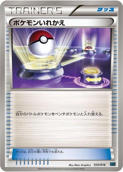 Switch, XYF: Golduck BREAK + Palkia-EX Combo Deck 010/016