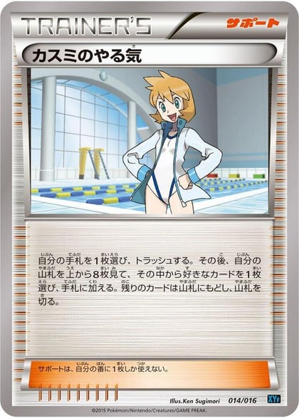 Misty's Determination, XYF: Golduck BREAK + Palkia-EX Combo Deck 014/016