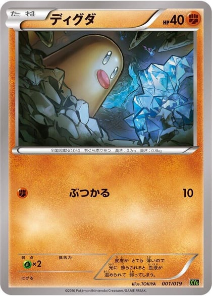 Diglett, XYG: Zygarde-EX Perfect Battle Deck 001/019