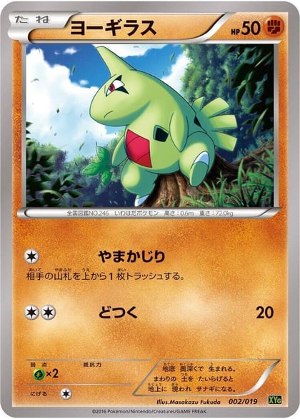 Larvitar, XYG: Zygarde-EX Perfect Battle Deck 002/019