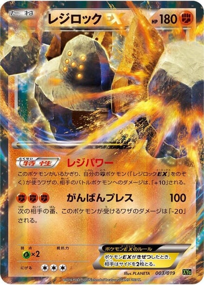 Regirock EX, XYG: Zygarde-EX Perfect Battle Deck 003/019