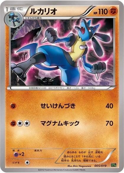Lucario, XYG: Zygarde-EX Perfect Battle Deck 005/019