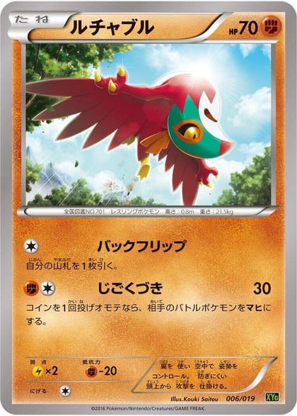 Hawlucha, XYG: Zygarde-EX Perfect Battle Deck 006/019