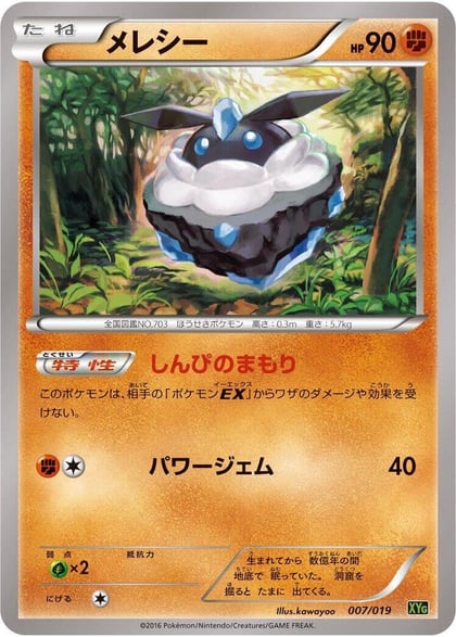 Carbink, XYG: Zygarde-EX Perfect Battle Deck 007/019