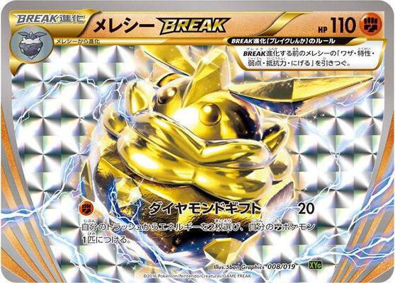 Carbink BREAK, XYG: Zygarde-EX Perfect Battle Deck 008/019