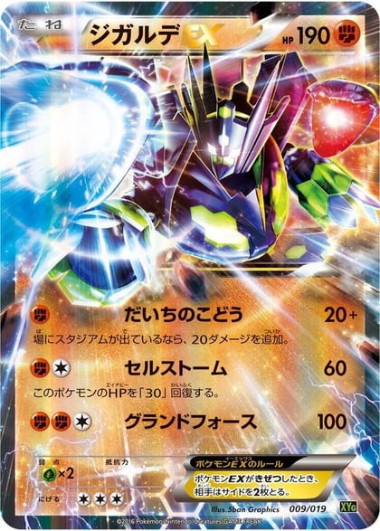 Zygarde EX, XYG: Zygarde-EX Perfect Battle Deck 009/019