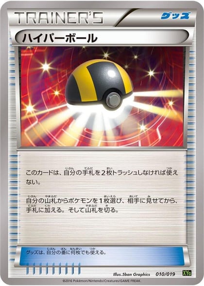 Ultra Ball, XYG: Zygarde-EX Perfect Battle Deck 010/019