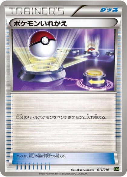Switch, XYG: Zygarde-EX Perfect Battle Deck 011/019