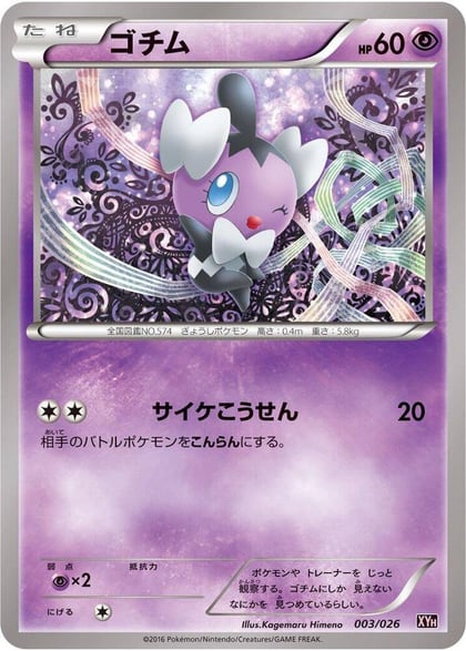 Gothita, XYH: M Audino-EX Mega Battle Deck 003/026