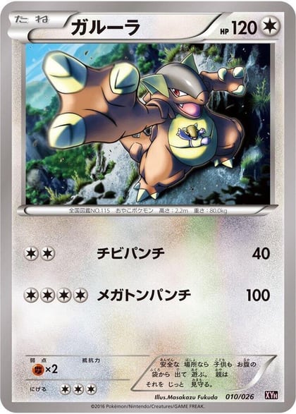 Kangaskhan, XYH: M Audino-EX Mega Battle Deck 010/026