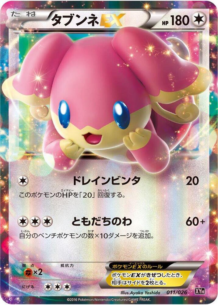 Audino EX, XYH: M Audino-EX Mega Battle Deck 011/026