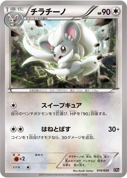 Cinccino, XYH: M Audino-EX Mega Battle Deck 014/026