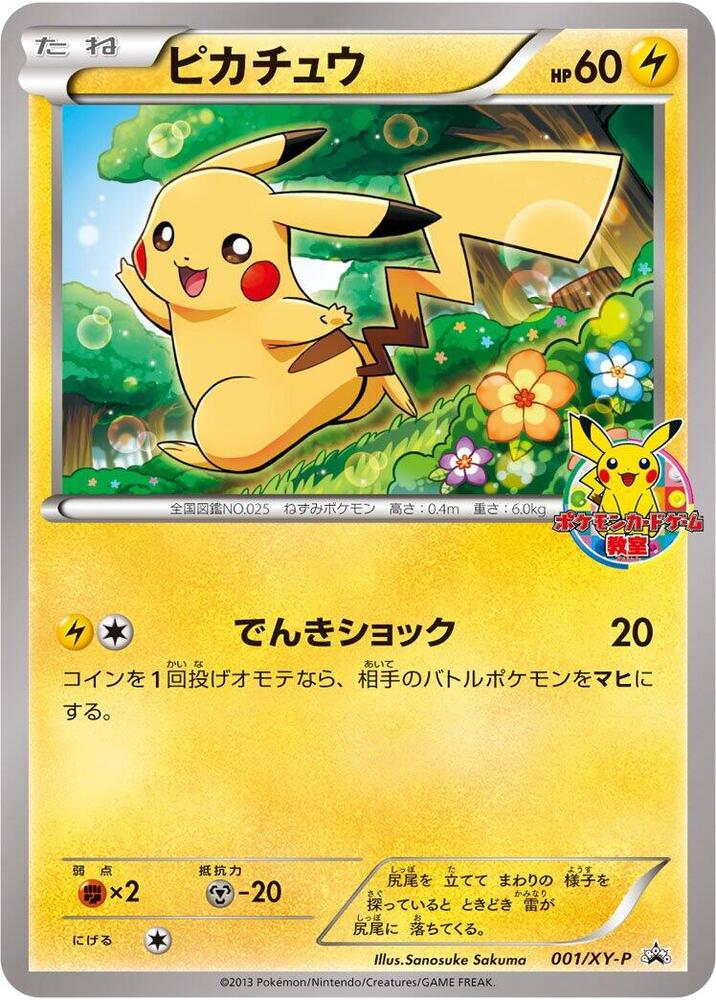 Pikachu - 001/XY-P, XY-P: XY Promos 001/XY-P