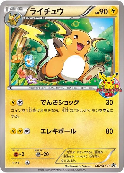 Raichu - 002/XY-P, XY-P: XY Promos 002/XY-P