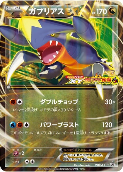 Garchomp EX - 010/XY-P, XY-P: XY Promos 010/XY-P