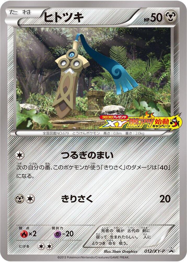 Honedge - 012/XY-P, XY-P: XY Promos 012/XY-P