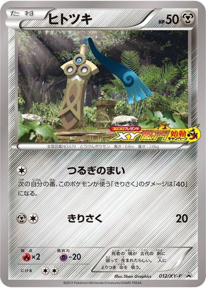 Honedge - 012/XY-P, XY-P: XY Promos 012/XY-P