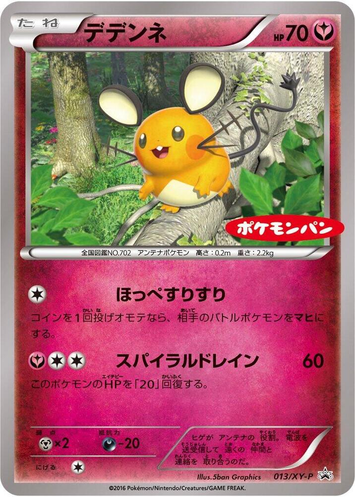 Dedenne - 013/XY-P, XY-P: XY Promos 013/XY-P