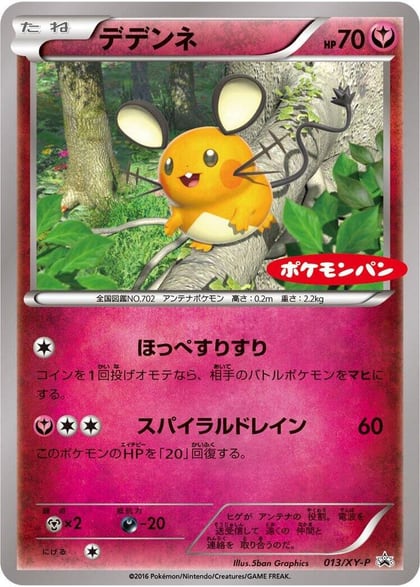 Dedenne - 013/XY-P, XY-P: XY Promos 013/XY-P